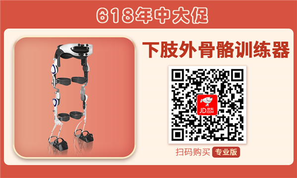 扫码惠购蓝狮娱乐下肢外骨骼训练器（专业版）.jpg