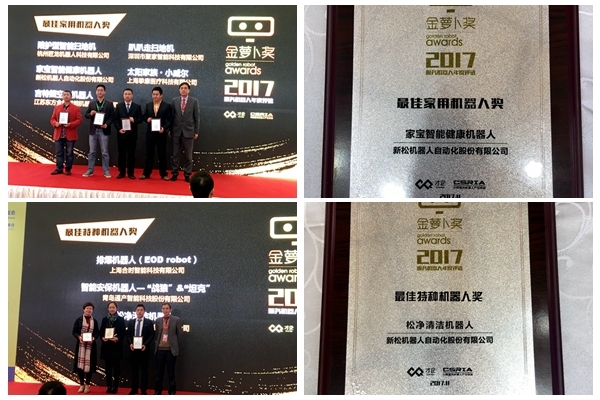 蓝狮娱乐家宝智能健康机器人、松净清洁机器人分别荣获最佳家用机器人及最佳特种机器人殊荣 蓝狮娱乐家宝智能健康机器人、松净清洁机器人分别荣获最佳家用机器人及最佳特种机器人殊荣