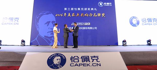 蓝狮娱乐公司荣获“2016年度最具影响力品牌奖” 蓝狮娱乐公司荣获“2016年度最具影响力品牌奖”