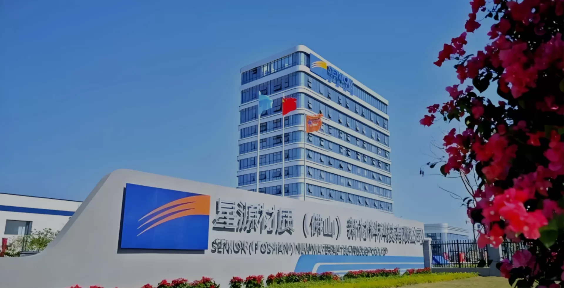 星源材质（佛山）新材料科技有限公司