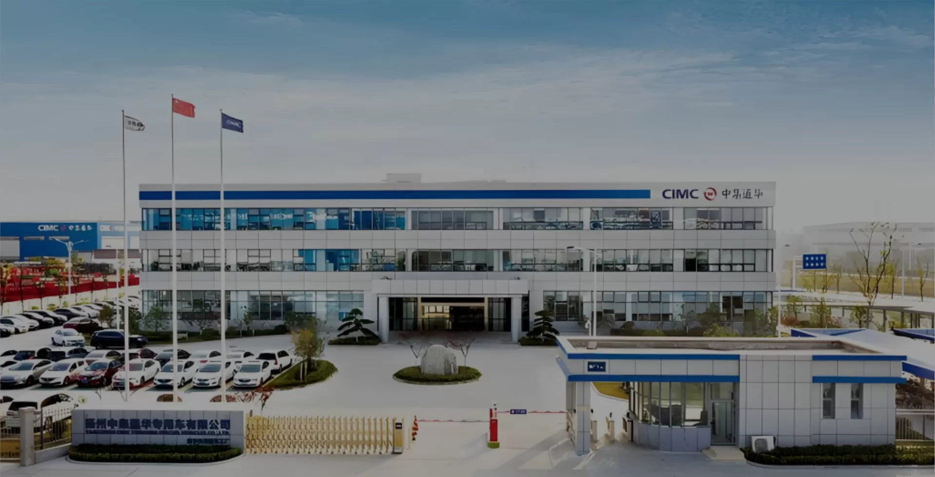 扬州中集通华车辆有限公司