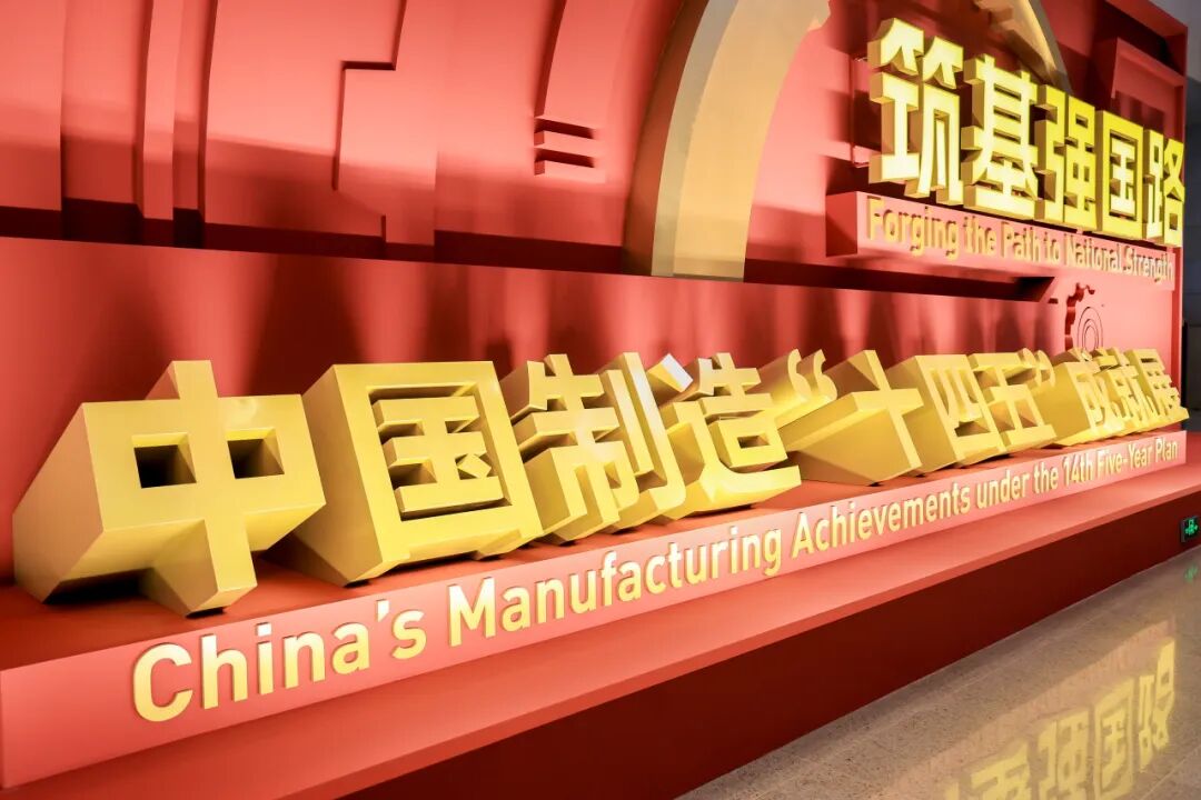 蓝狮娱乐荣耀亮相“筑基强国路—中国制造‘十四五’成就展”