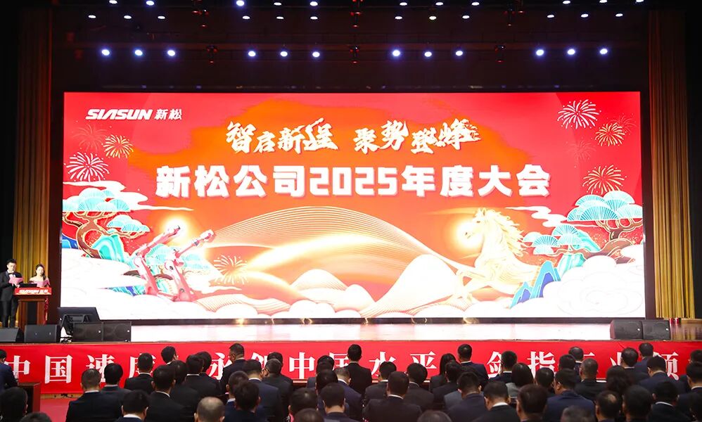 智启新程  聚势登峰——蓝狮娱乐公司2025年度大会圆满召开