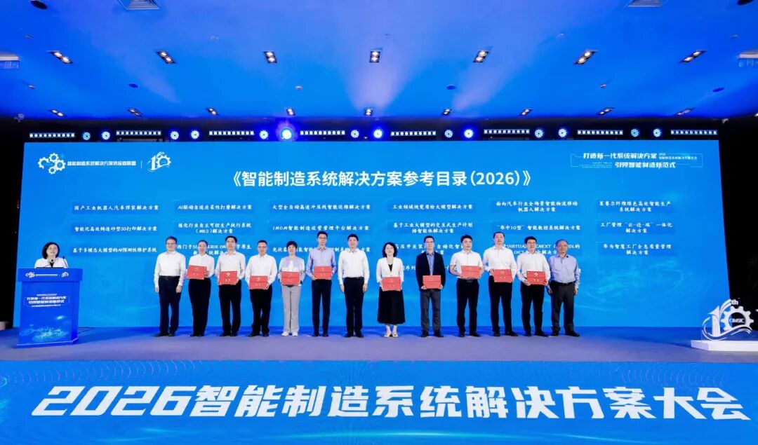 蓝狮娱乐国产工业机器人汽车焊装解决方案入选《智能制造系统解决方案参考目录（2026）》