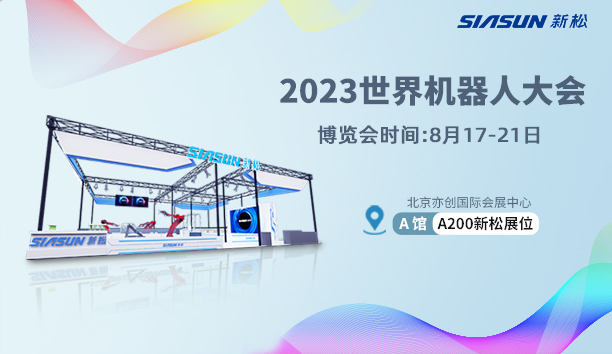 【展会预告】蓝狮娱乐北京世界机器人大会亮点抢“鲜”看！