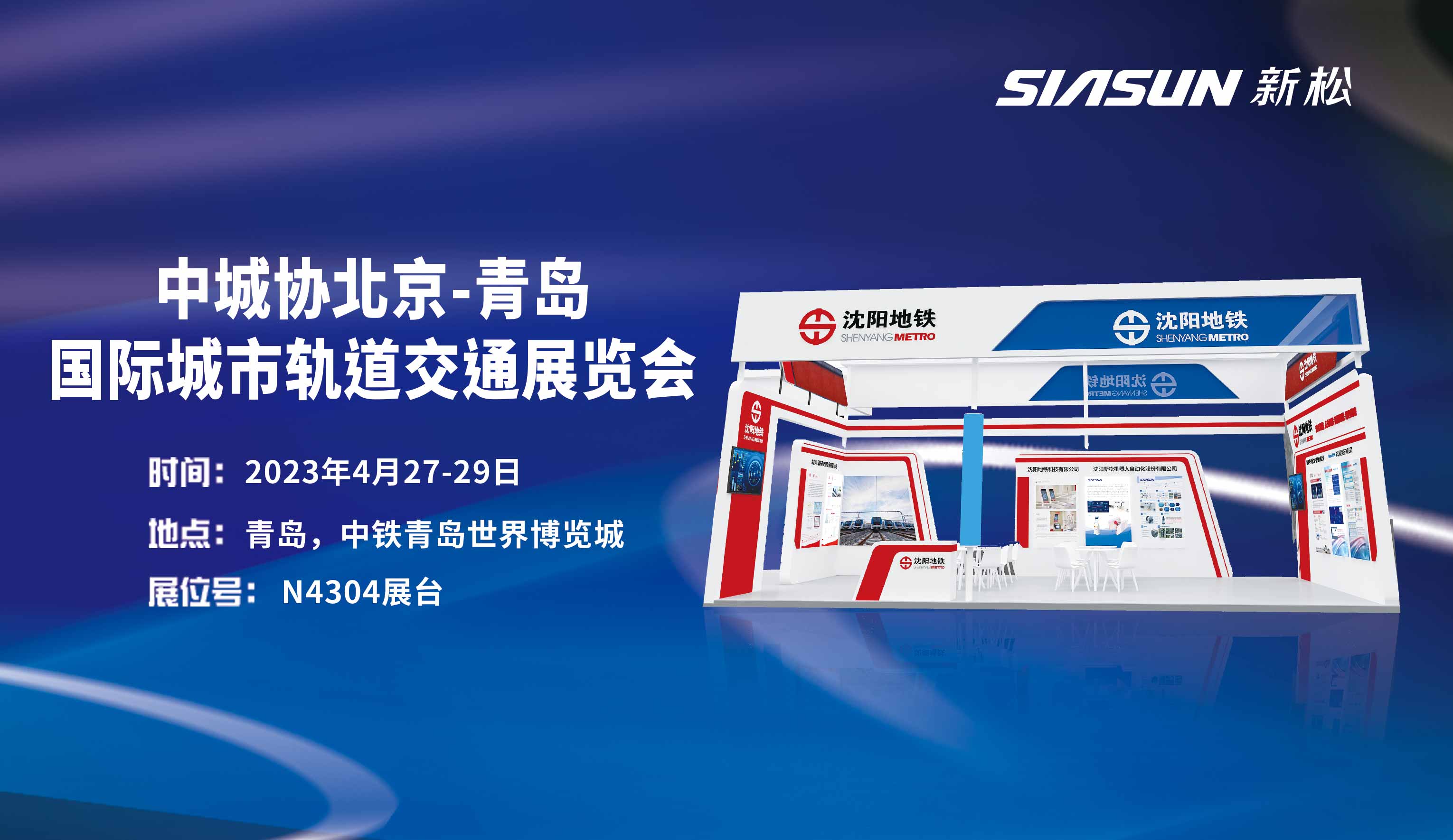 【展会预告】蓝狮娱乐公司携手深圳地铁集团参展中城协北京-青岛国际城市轨道交通展览会