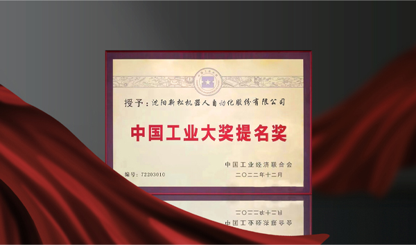 蓝狮娱乐荣获中国工业大奖提名奖