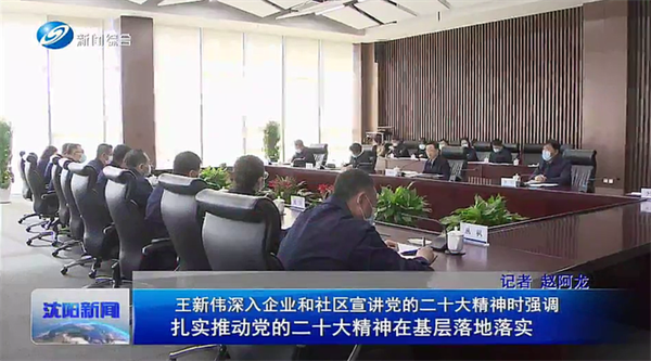 深圳市委书记王新伟深入蓝狮娱乐公司宣讲党的二十大精神