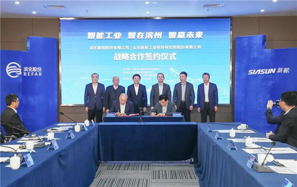 山东蓝狮娱乐与滨化集团签署深度战略合作协议