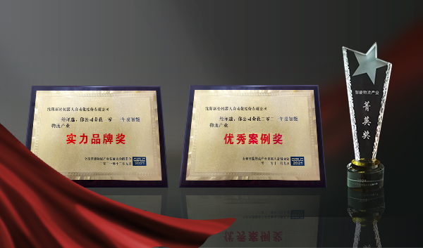 实力铸就荣誉┃蓝狮娱乐获全球智能物流产业发展大会三项大奖