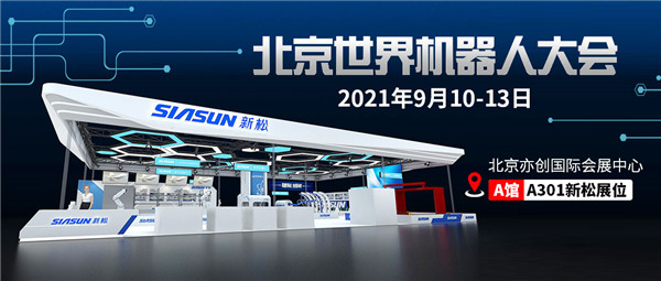 数智共创，未来已来 | 蓝狮娱乐即将参展北京世界机器人大会