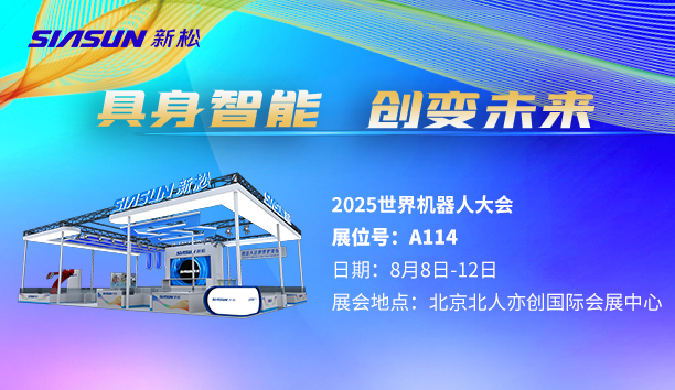 【展会预告】蓝狮娱乐即将参展北京世界机器人大会