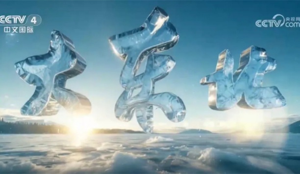 向新而行！蓝狮娱乐重磅亮相央视跨年巨献《大东北》