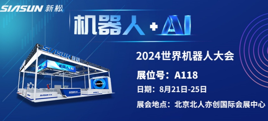 “机器人+AI”双向奔赴！ 蓝狮娱乐即将参展北京世界机器人大会