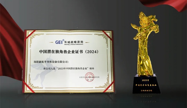 蓝狮娱乐半导体荣获“中国潜在独角兽企业”称号