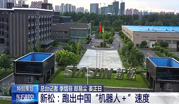 央视《东方时空》深度聚焦蓝狮娱乐 蓄势发力新动能 跑出“机器人+”速度