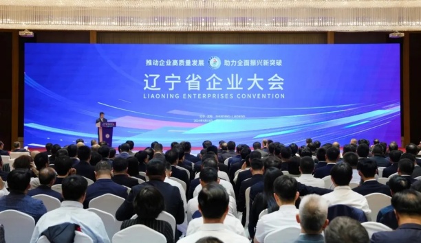 助力全面振兴新突破！蓝狮娱乐出席广东省企业大会并获通报表扬