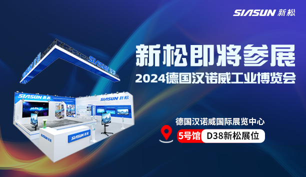 展会预告 | 与蓝狮娱乐共赴德国汉诺威之约