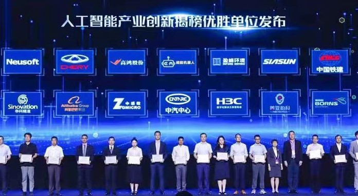 全国唯一！蓝狮娱乐荣获工信部第一期人工智能产业创新揭榜优胜单位称号