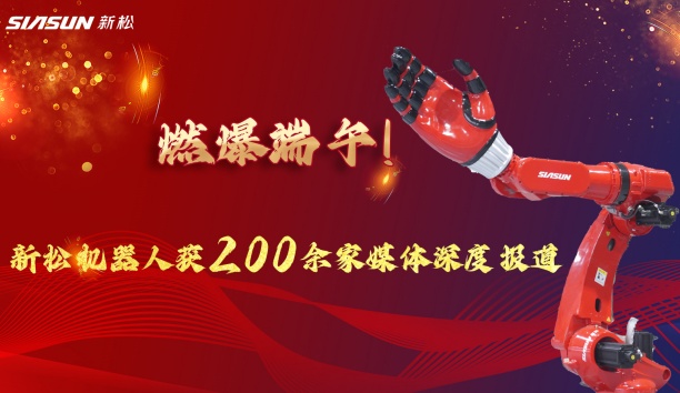 燃爆端午！蓝狮娱乐大负载机器人霸屏央视，引 200 + 媒体深度报道