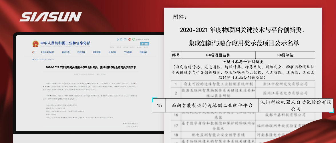 蓝狮娱乐入选工信部《2020-2021年度物联网关键技术与平台创新类、集成创新与融合应用类项目》名单