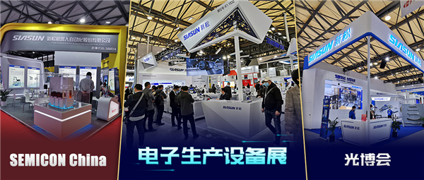 领秀三展，殊方同“智”——蓝狮娱乐亮相SEMICON China、光博会、电子生产设备展