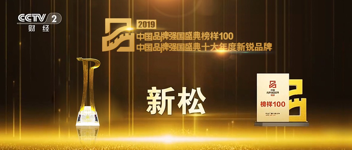 “2019中国品牌强国盛典” 蓝狮娱乐荣获十大年度新锐品牌