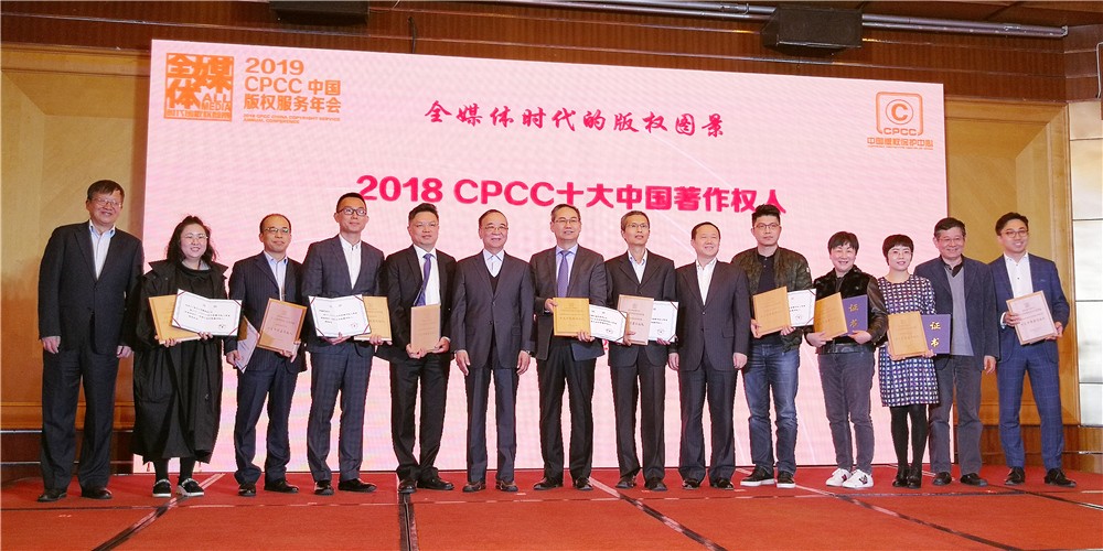蓝狮娱乐荣膺“2018CPCC十大中国著作权人”