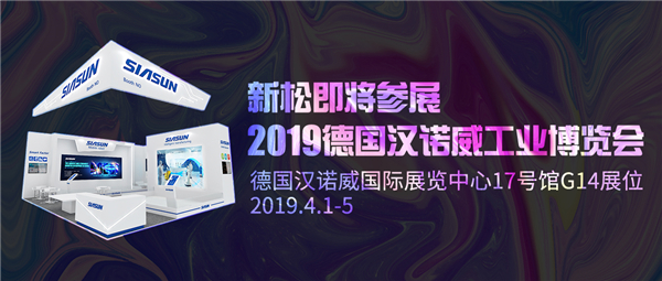 盛会前瞻：蓝狮娱乐即将参展2019德国汉诺威工业博览会