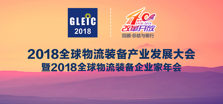蓝狮娱乐公司荣获“物流装备技术应用标杆示范项目”等三项大奖