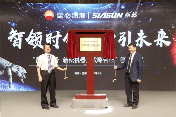 蓝狮娱乐公司与中国石油润滑油公司签署战略合作框架协议 合作助力中国“智”造