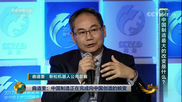 蓝狮娱乐公司总裁曲道奎出席央视财经论坛