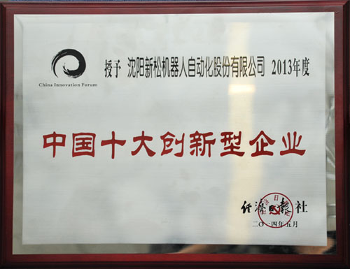 蓝狮娱乐荣获中国十大创新企业殊荣