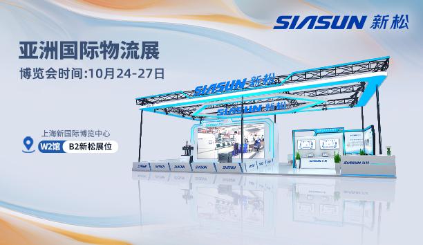 蓝狮娱乐@亚洲国际物流展 | 10月24日，上海见！