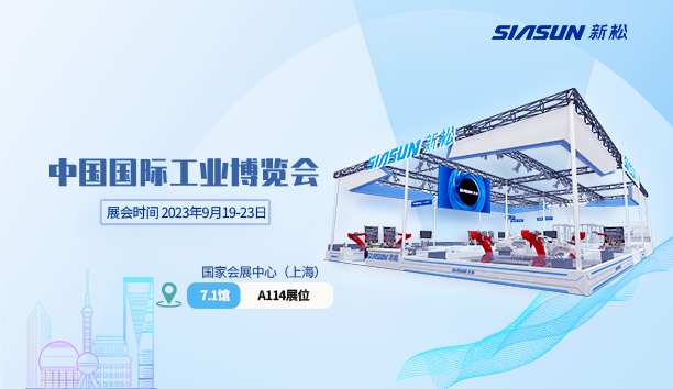 蓝狮娱乐@工博会 | 三年之约，携手共赴“新”世界！