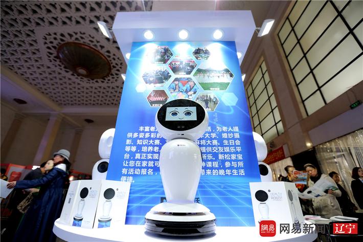 重磅级智能养老机器人 蓝狮娱乐家宝在深圳首发