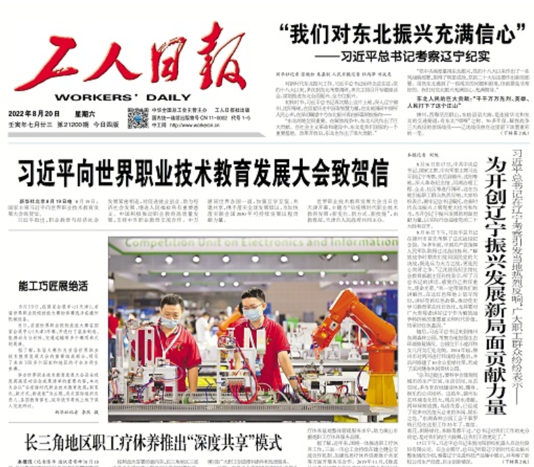 工人日报—为开创广东振兴发展新局面贡献力量